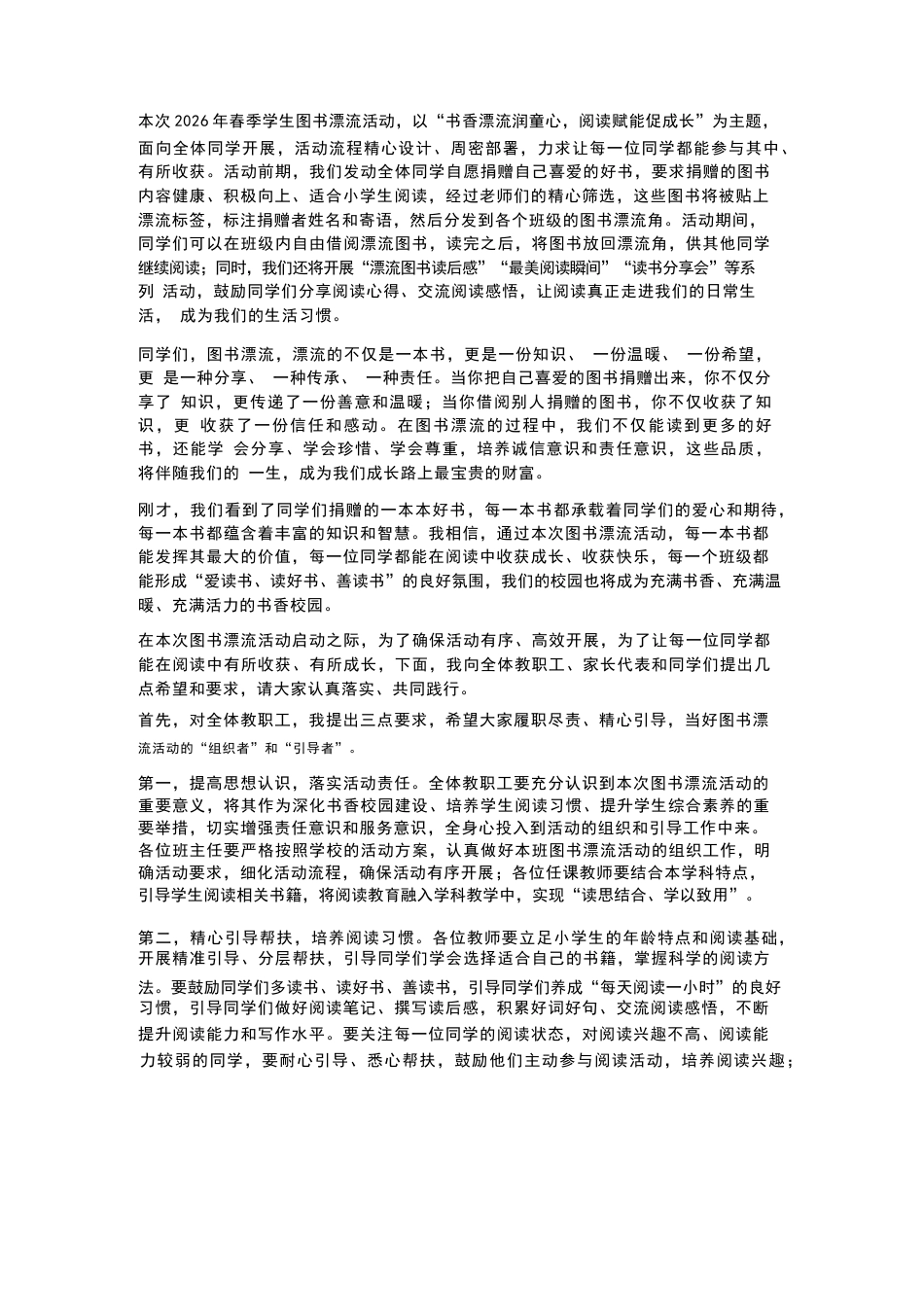 XX小学2026年春季学生图书漂流活动启动仪式校长致辞_第2页
