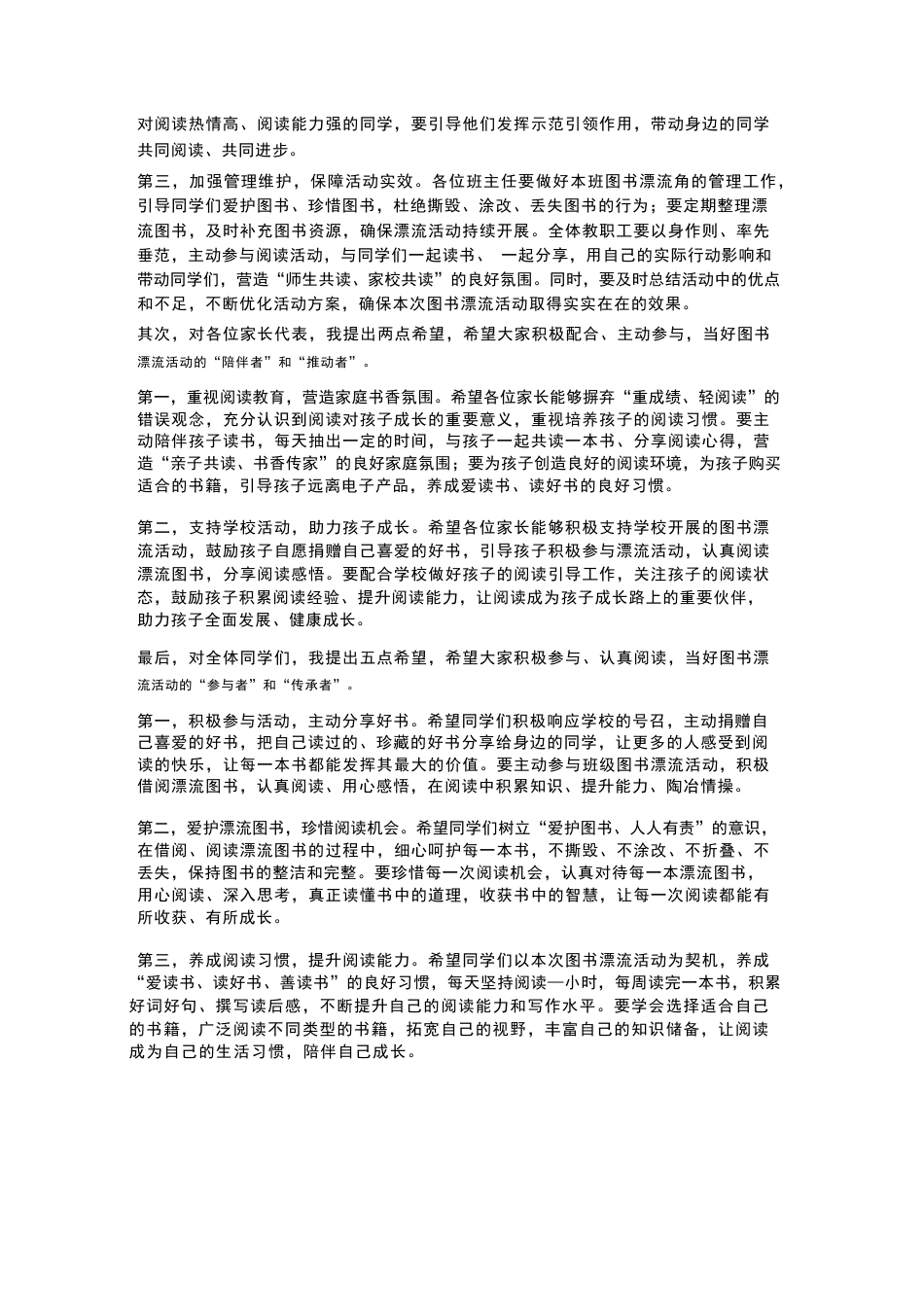 XX小学2026年春季学生图书漂流活动启动仪式校长致辞_第3页