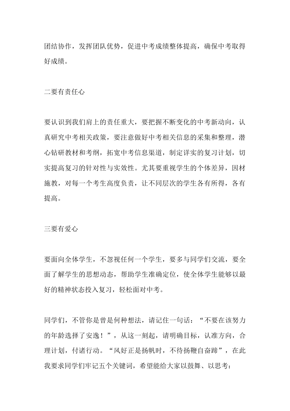 2026中考百日誓师大会,校长精彩发言:九年磨一剑,六月试锋芒_第2页