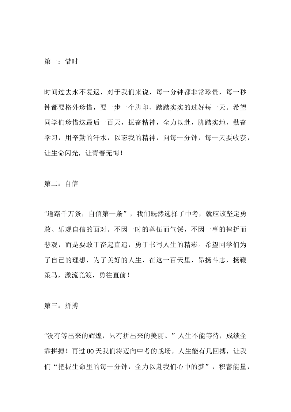 2026中考百日誓师大会,校长精彩发言:九年磨一剑,六月试锋芒_第3页