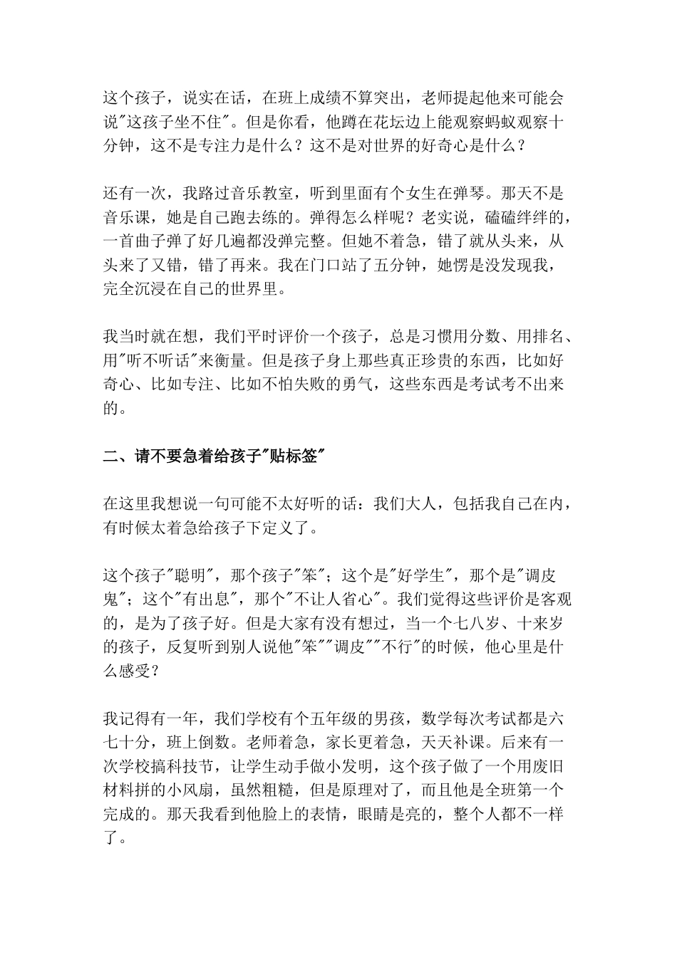 六一儿童节校长致辞:一个安静地蹲在花坛边看蚂蚁的男孩,和一个在教室里被说“坐不住”的“差生”——其实..._第2页