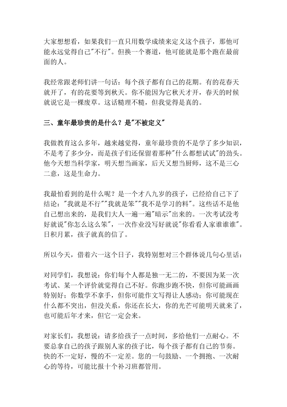 六一儿童节校长致辞:一个安静地蹲在花坛边看蚂蚁的男孩,和一个在教室里被说“坐不住”的“差生”——其实..._第3页