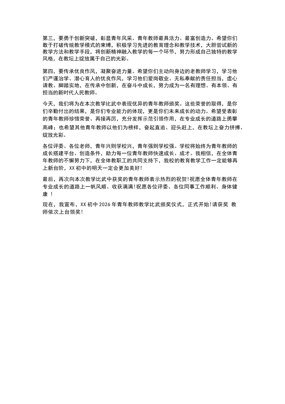XX初中2026年青年教师教学比武校长颁奖讲话_第2页