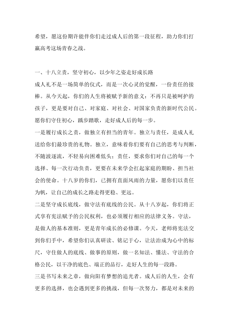 2026届高三成人礼暨高考百日冲刺动员大会校长讲话:十八立责承大任,百日策马赴芳华_第2页