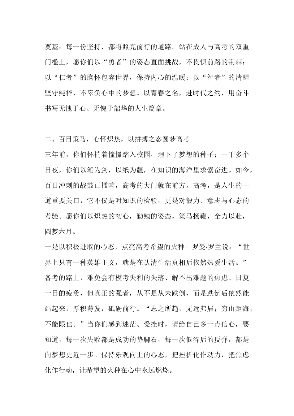 2026届高三成人礼暨高考百日冲刺动员大会校长讲话:十八立责承大任,百日策马赴芳华_第3页