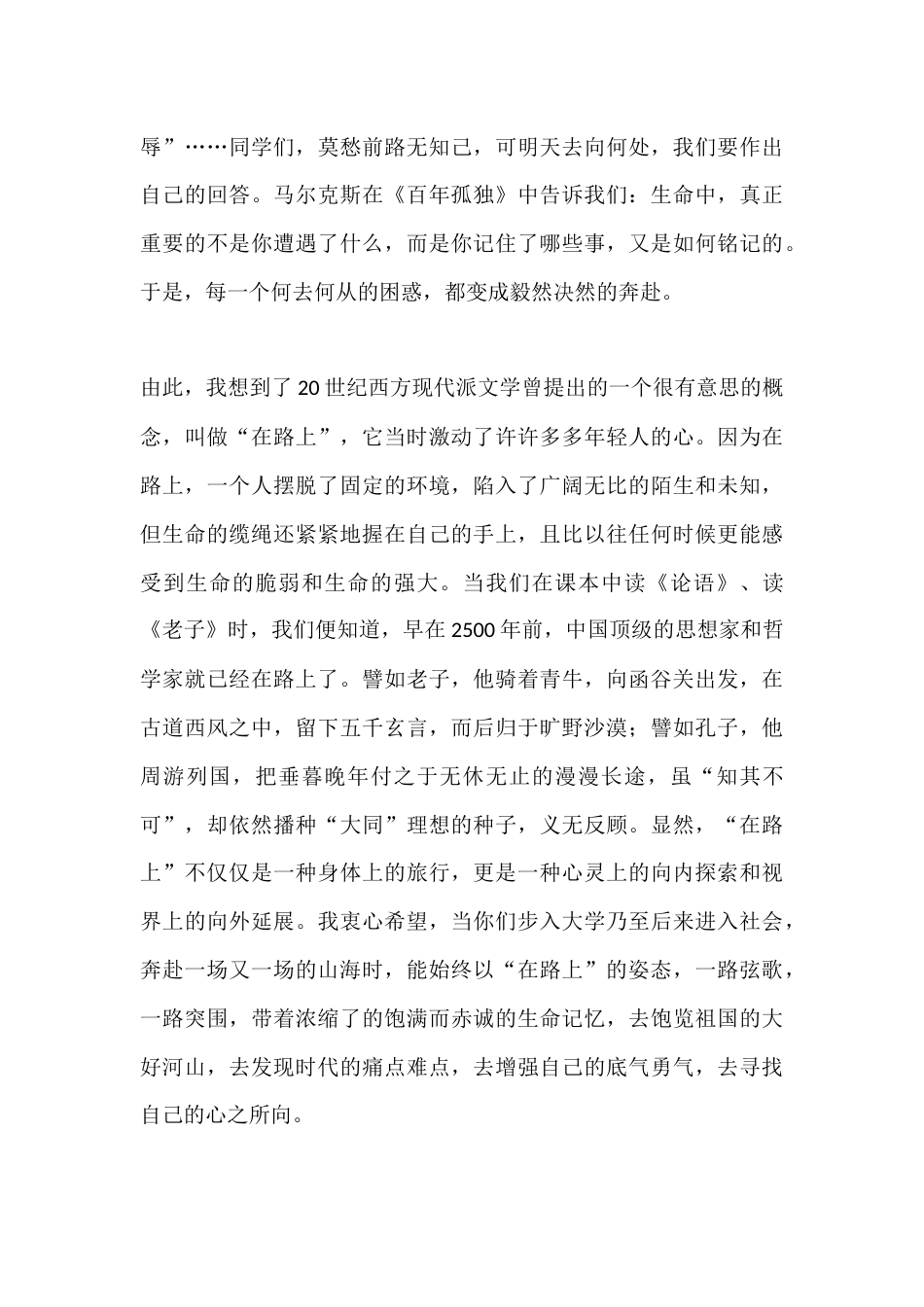 校长在高三毕业典礼上讲话:一路弦歌,奔赴山海_第2页