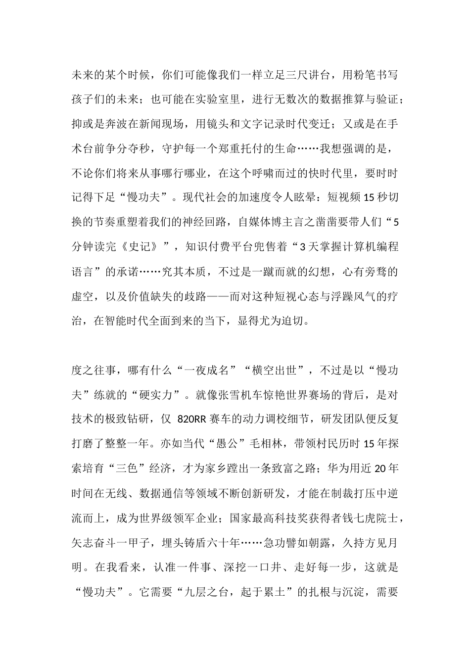 校长在高三毕业典礼上讲话:一路弦歌,奔赴山海_第3页