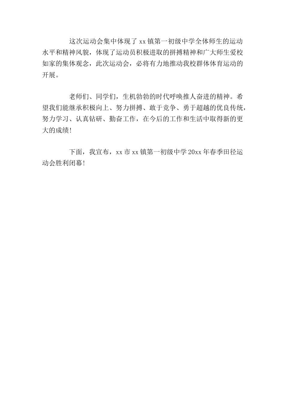 2026春季校运动会闭幕式上,校长讲话希望我们继续努力拼搏,努力学习、勤奋工作,在今后的工作和生活中..._第2页