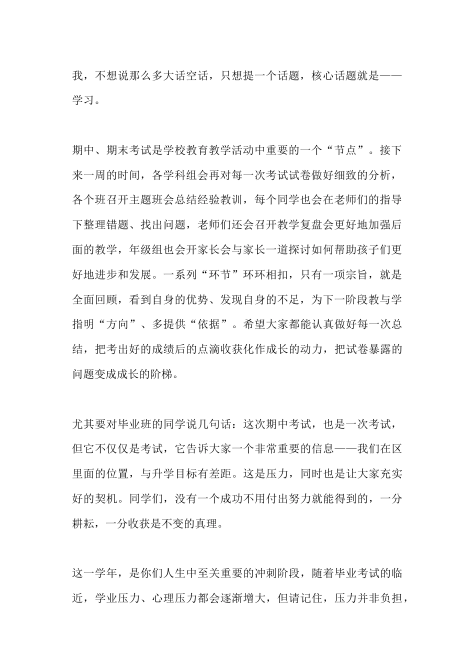 期中考试总结表彰大会,校长发言:每天进步一小步,人生收获一大步_第2页