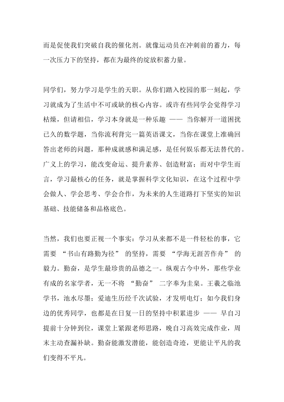 期中考试总结表彰大会,校长发言:每天进步一小步,人生收获一大步_第3页