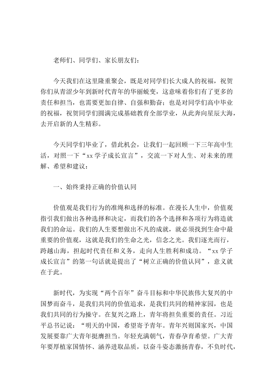 2026届高三毕业典礼暨成人礼上,校长致辞向着光明,向着未来,向着成功,一路风景,一生芳华_第1页