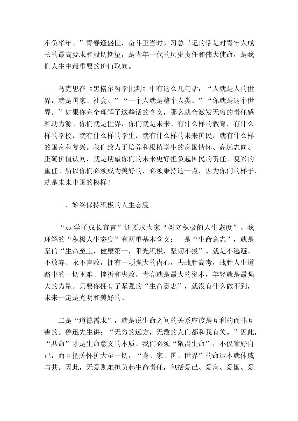 2026届高三毕业典礼暨成人礼上,校长致辞向着光明,向着未来,向着成功,一路风景,一生芳华_第2页