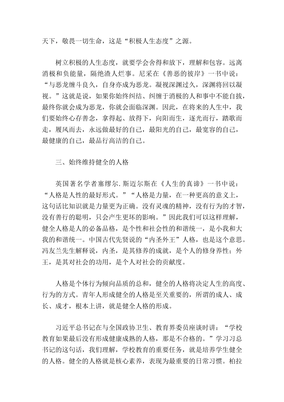 2026届高三毕业典礼暨成人礼上,校长致辞向着光明,向着未来,向着成功,一路风景,一生芳华_第3页