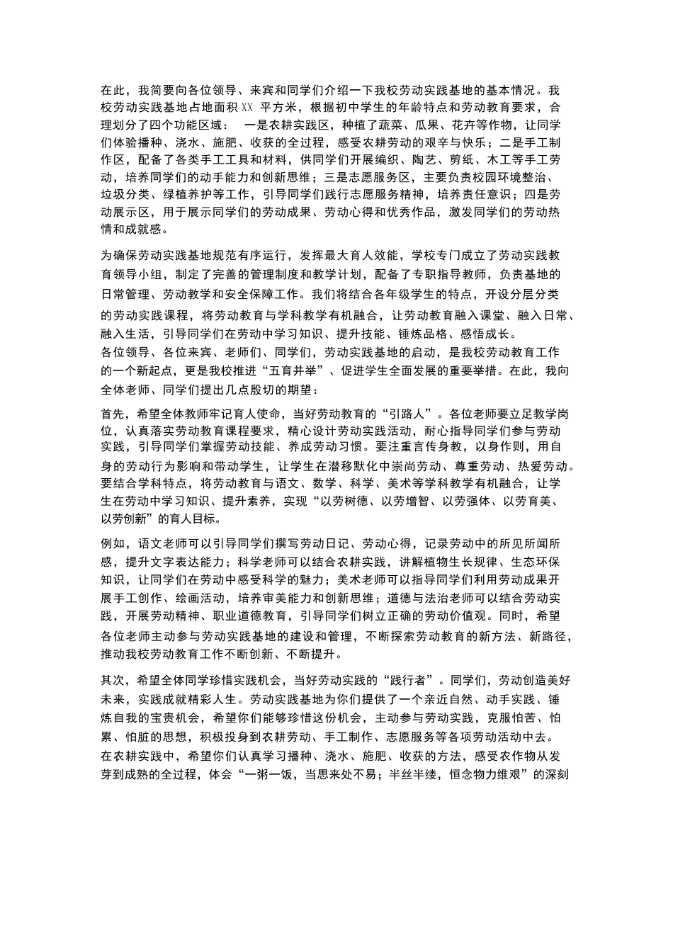 XX初中2026年春季学期“劳动实践基地”启动仪式校长致辞_第2页