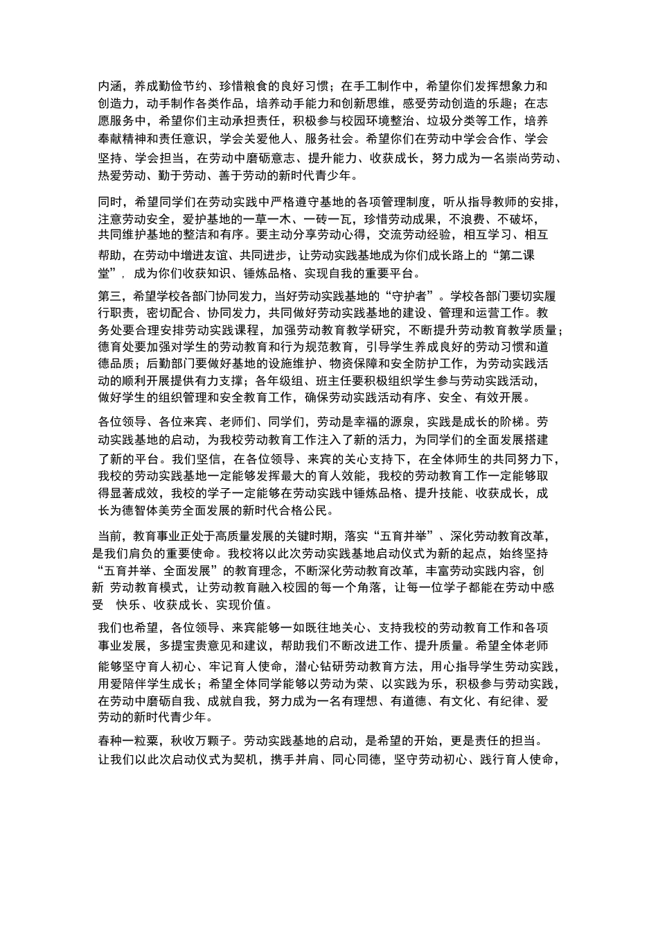 XX初中2026年春季学期“劳动实践基地”启动仪式校长致辞_第3页