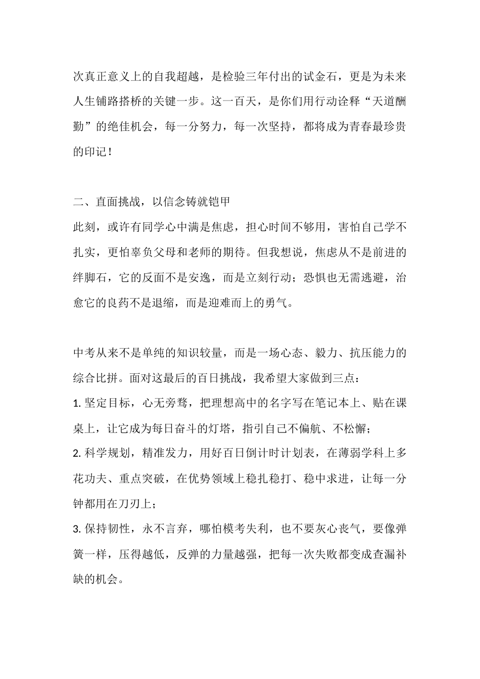 2026届中考百日誓师大会校长致辞稿:百日冲刺行动指南,三个备考锦囊_第2页
