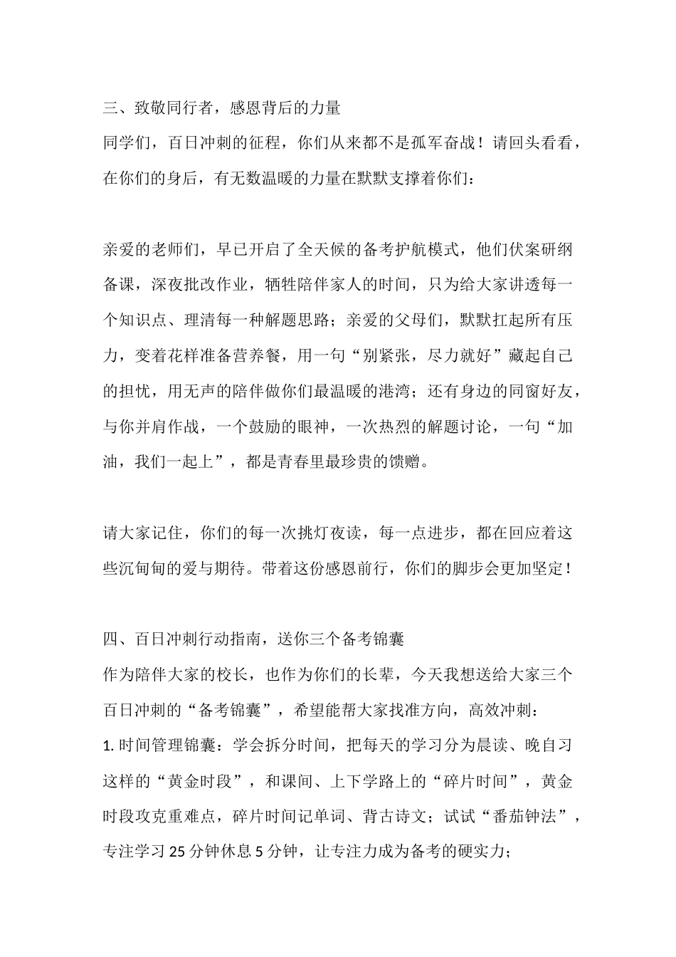 2026届中考百日誓师大会校长致辞稿:百日冲刺行动指南,三个备考锦囊_第3页