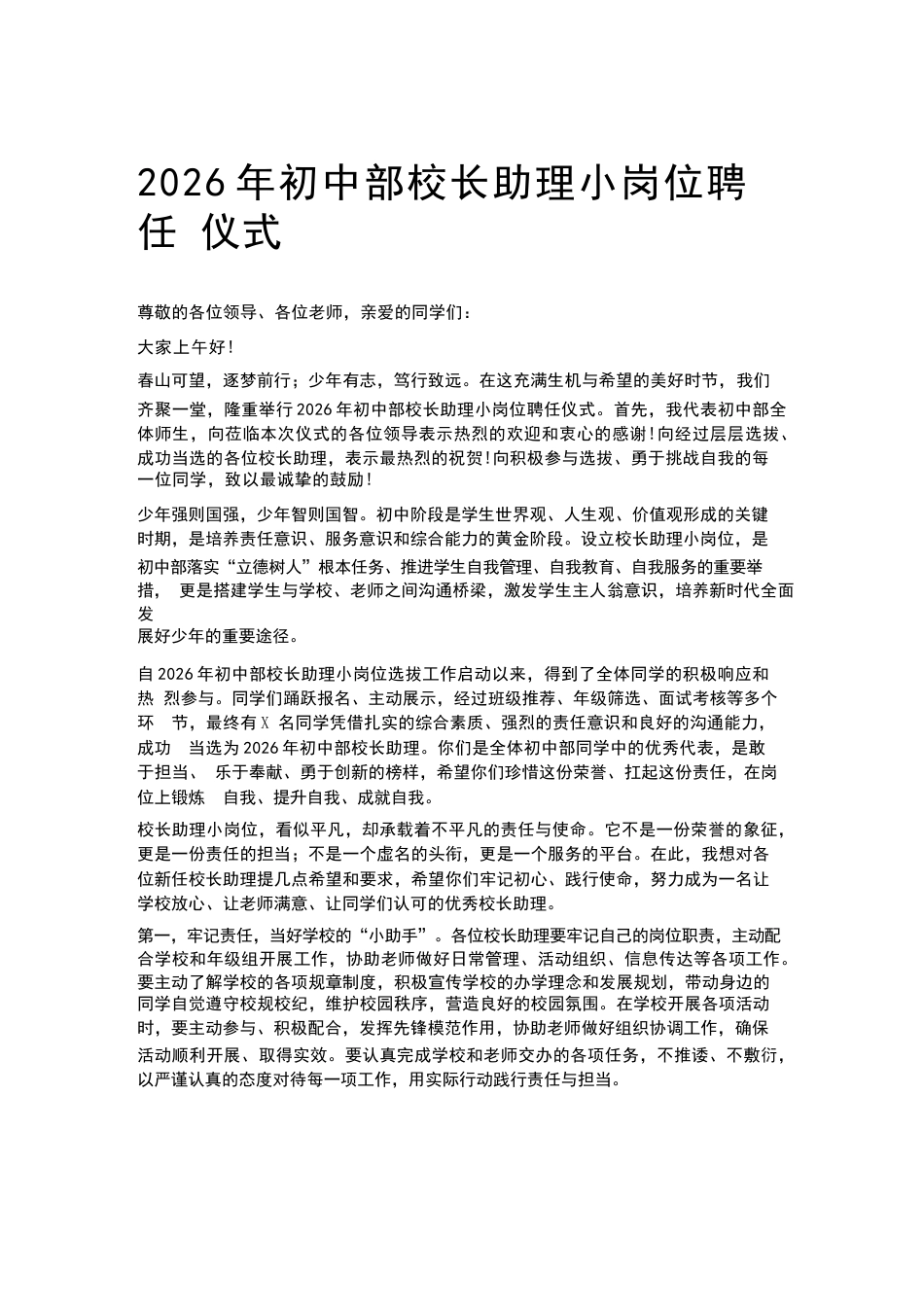 2026年初中部校长助理小岗位聘任仪式_第1页