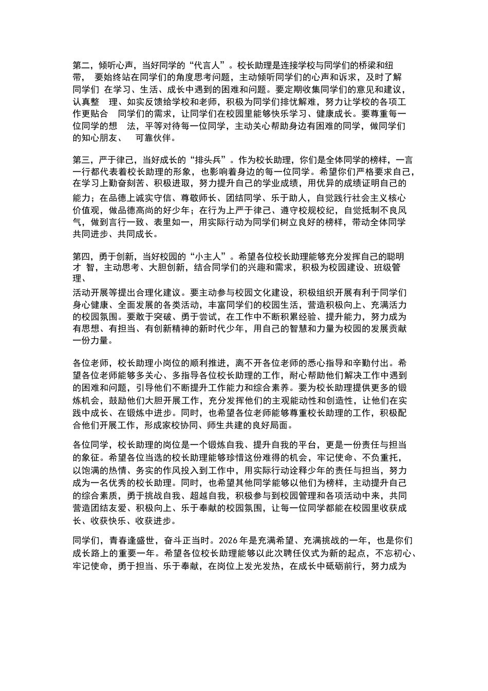 2026年初中部校长助理小岗位聘任仪式_第2页