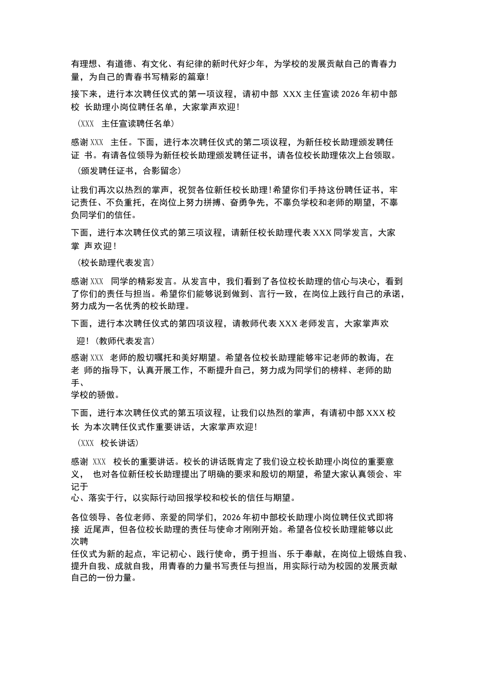 2026年初中部校长助理小岗位聘任仪式_第3页