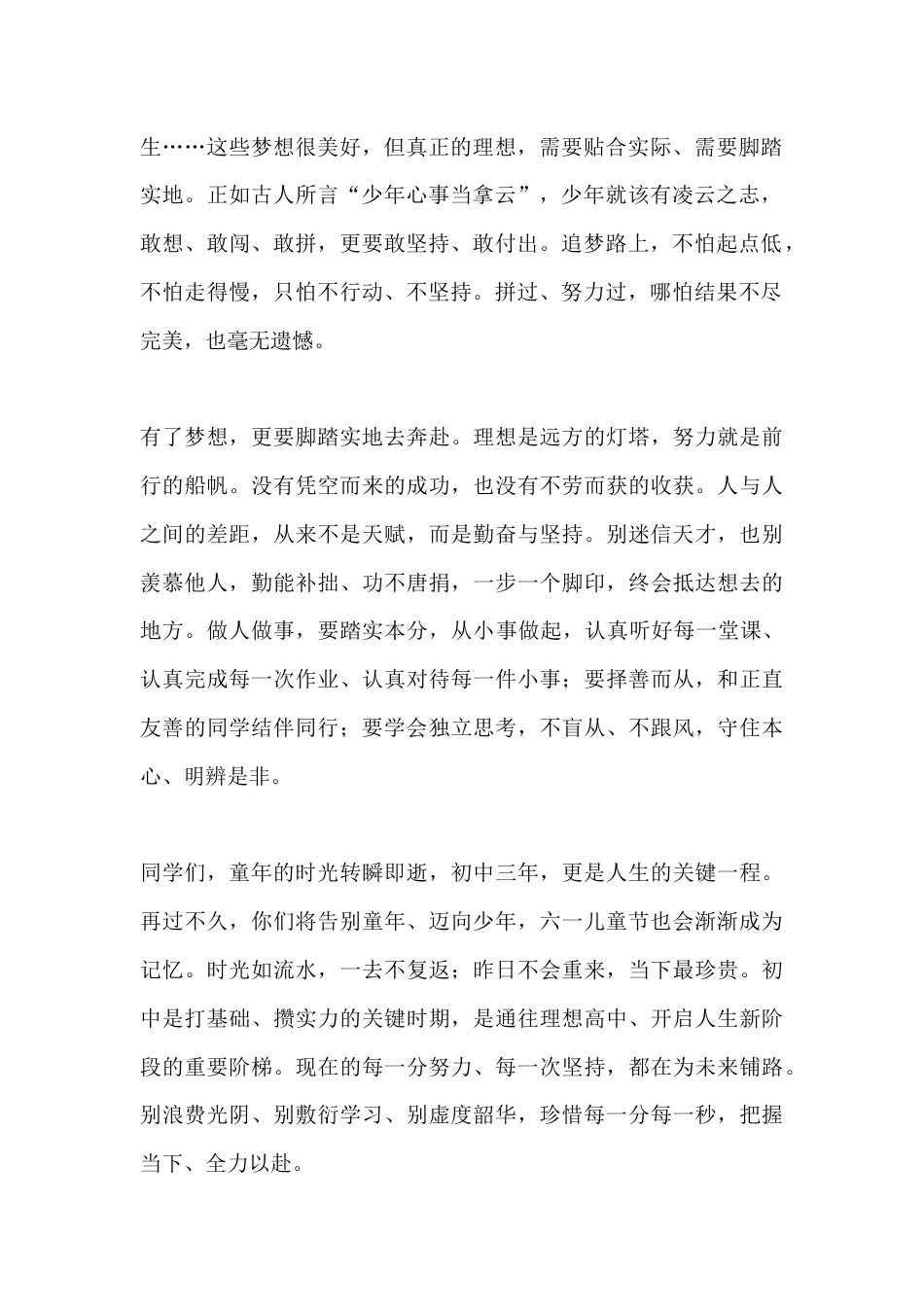 初中校长六一儿童节寄语:珍惜韶华 把握当下 时光不负少年时_第2页