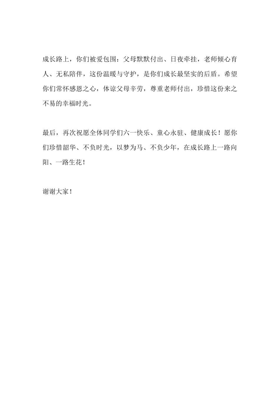 初中校长六一儿童节寄语:珍惜韶华 把握当下 时光不负少年时_第3页