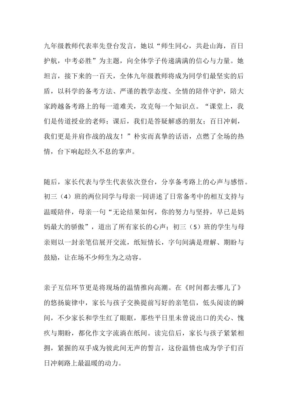 2026年实验学校中考百日誓师活动讲话:三方同心筑梦,百日护航中考_第2页
