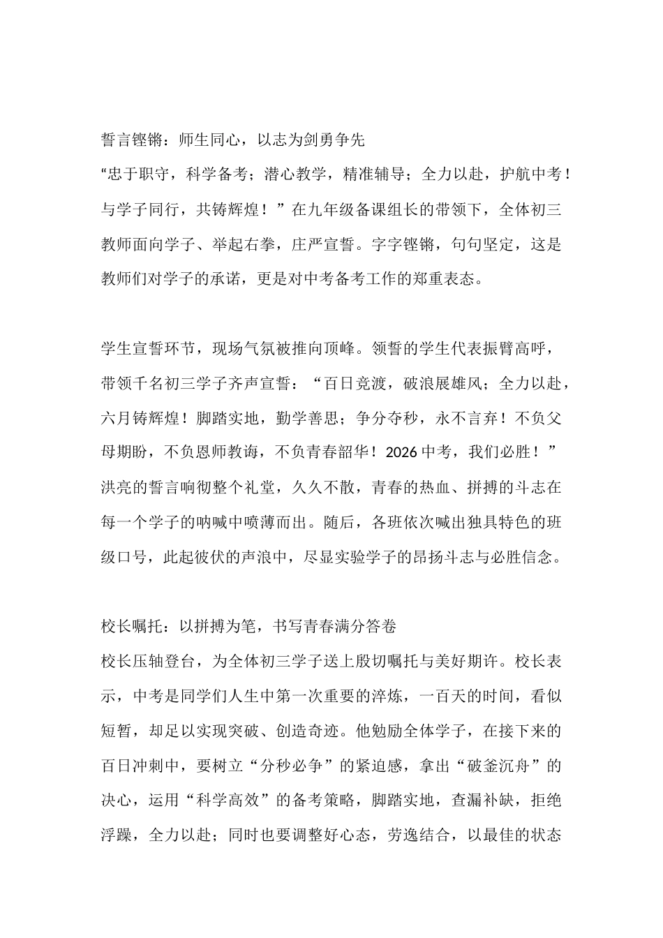 2026年实验学校中考百日誓师活动讲话:三方同心筑梦,百日护航中考_第3页