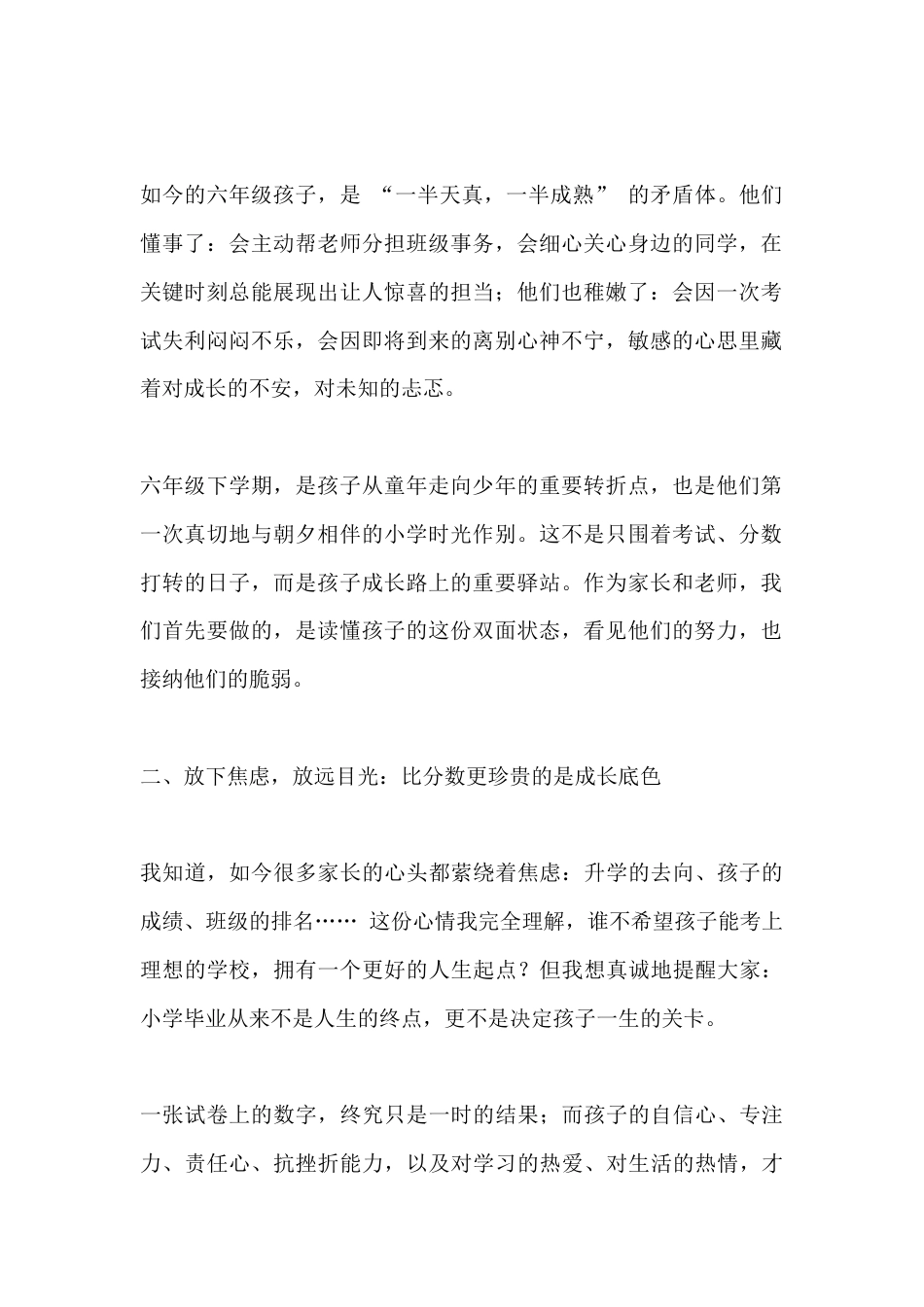 2026春季学期六年级毕业班家长会,校长发言:把最后一程,走成最美一程_第2页