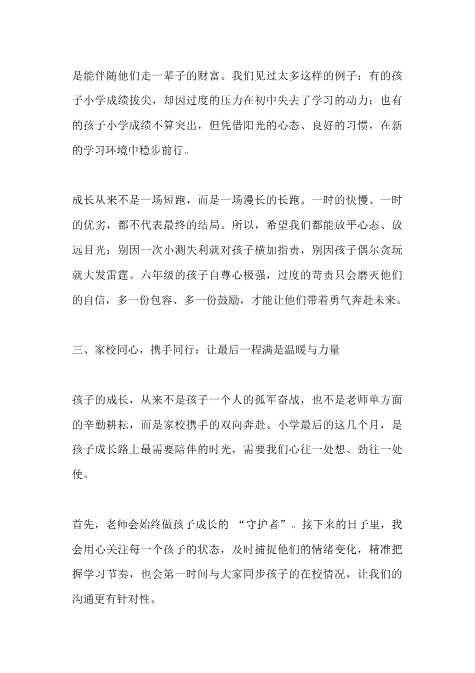 2026春季学期六年级毕业班家长会,校长发言:把最后一程,走成最美一程_第3页