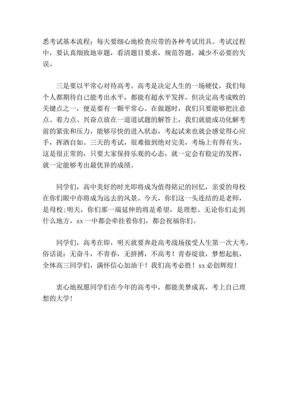 2026届高三毕业典礼暨高考壮行大会上,校长讲话见证成长,奋力谱写人生精彩华章_第3页