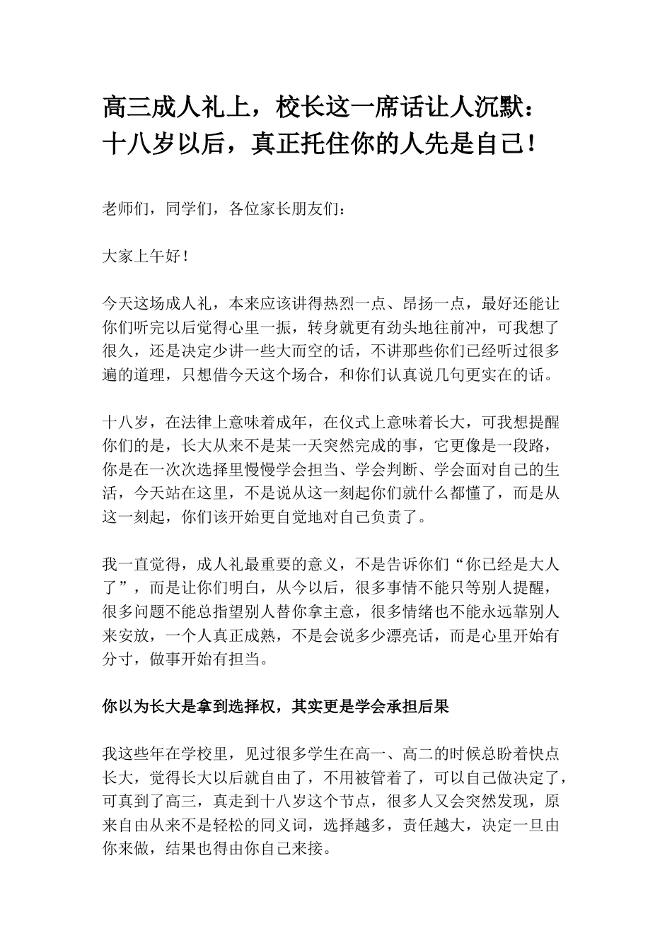 高三成人礼上,校长这一席话让人沉默:十八岁以后,真正托住你的人先是自己!_第1页
