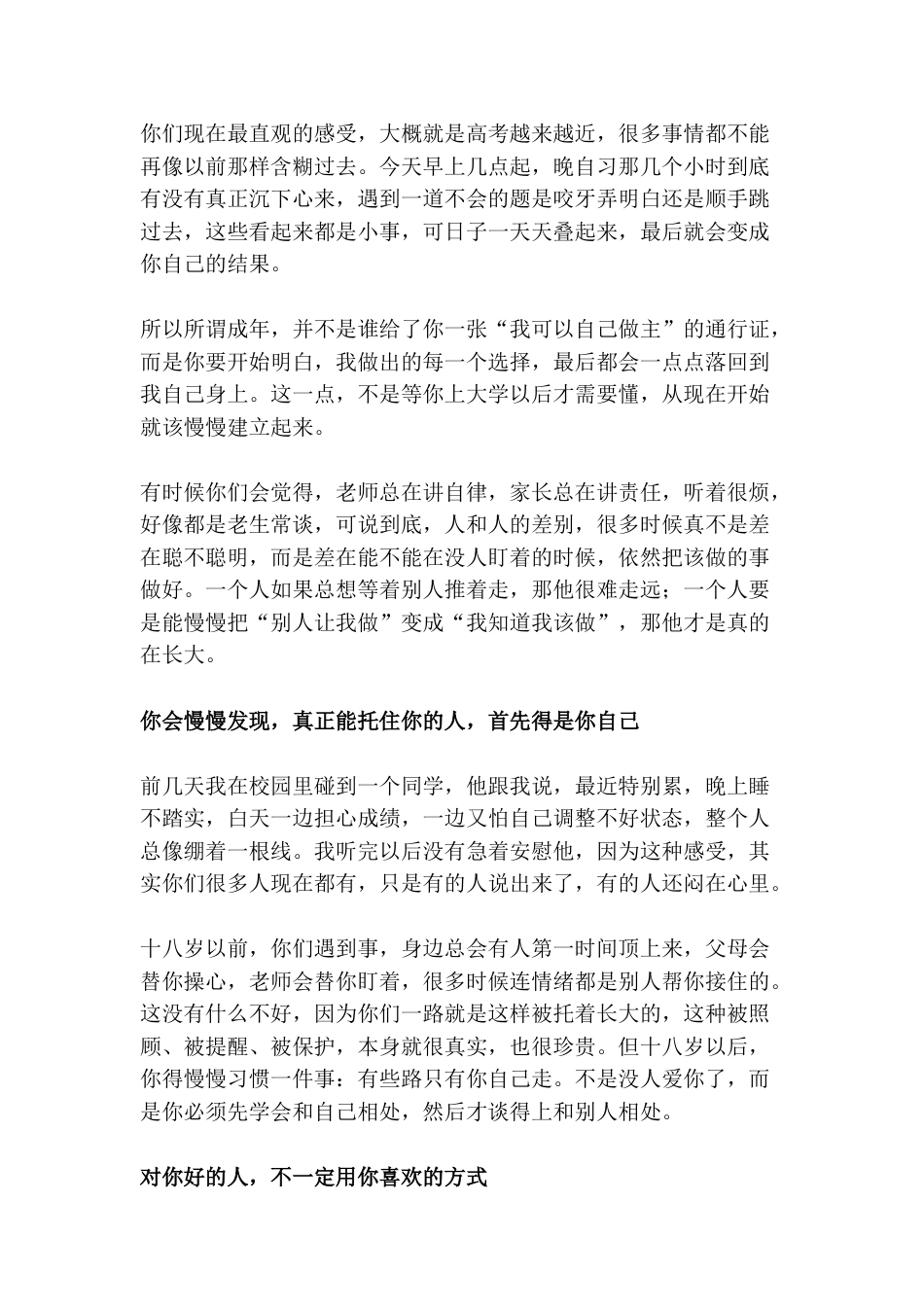 高三成人礼上,校长这一席话让人沉默:十八岁以后,真正托住你的人先是自己!_第2页