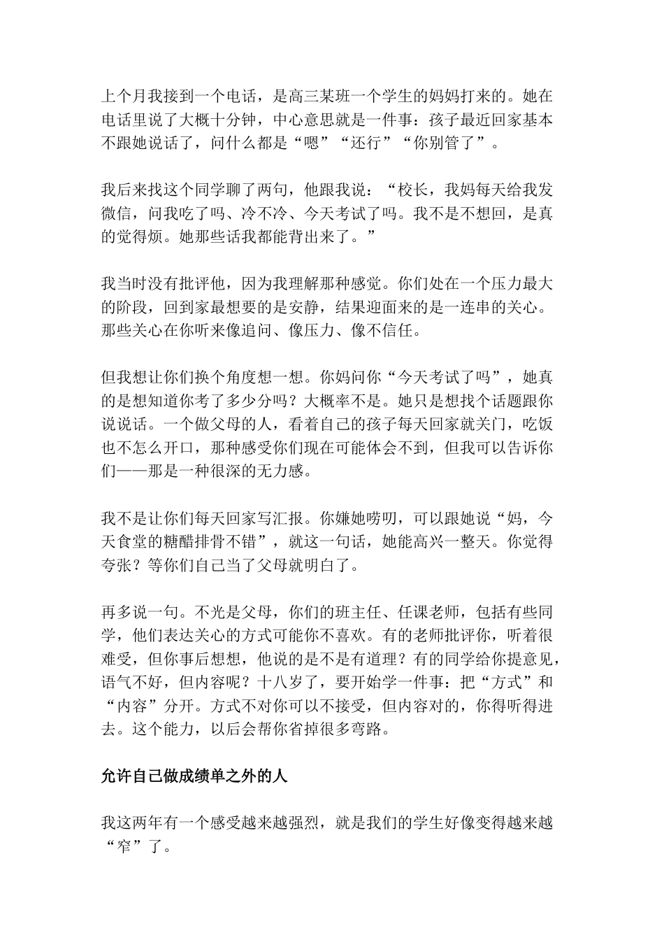 高三成人礼上,校长这一席话让人沉默:十八岁以后,真正托住你的人先是自己!_第3页