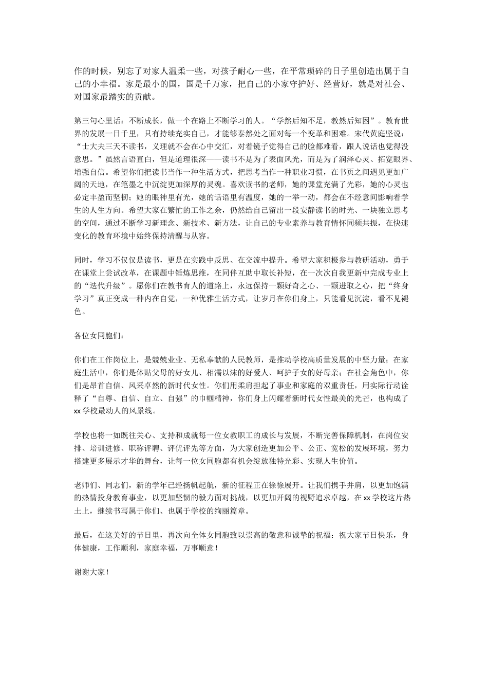 2026年三八节,校长致辞:愿你如三月春光携风而来,从容绽放,各自芬芳!_第2页