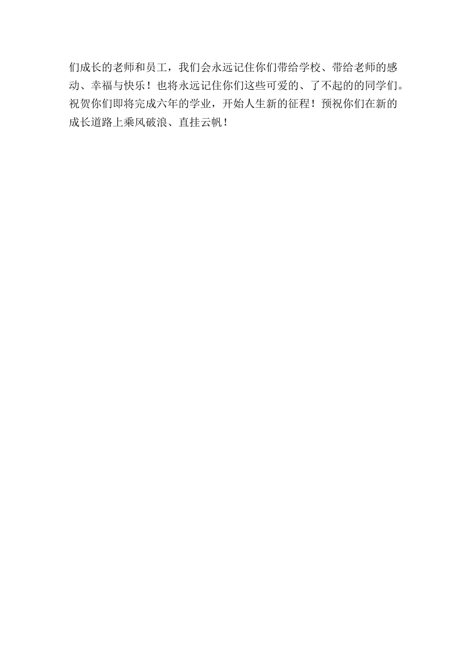 小学毕业典礼上,校长讲话你们要有远大志向,就要选择做一棵参天大树,选择一个大树一样的人生。_第3页