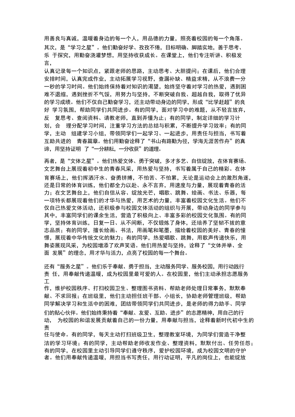 XX初中2026年春季学期“校园之星” 表彰会德育副校长讲话_第2页