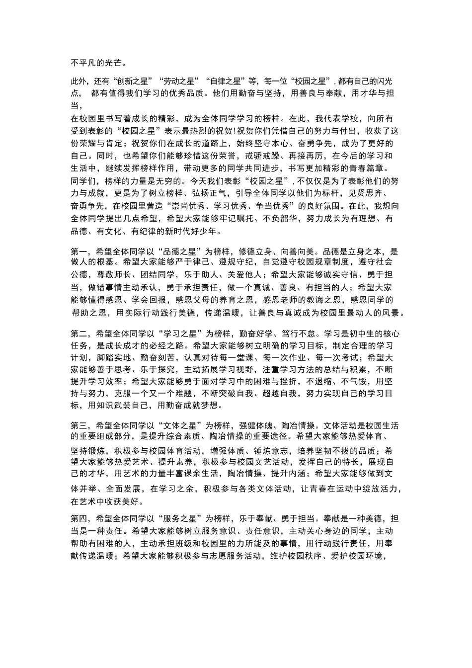 XX初中2026年春季学期“校园之星” 表彰会德育副校长讲话_第3页