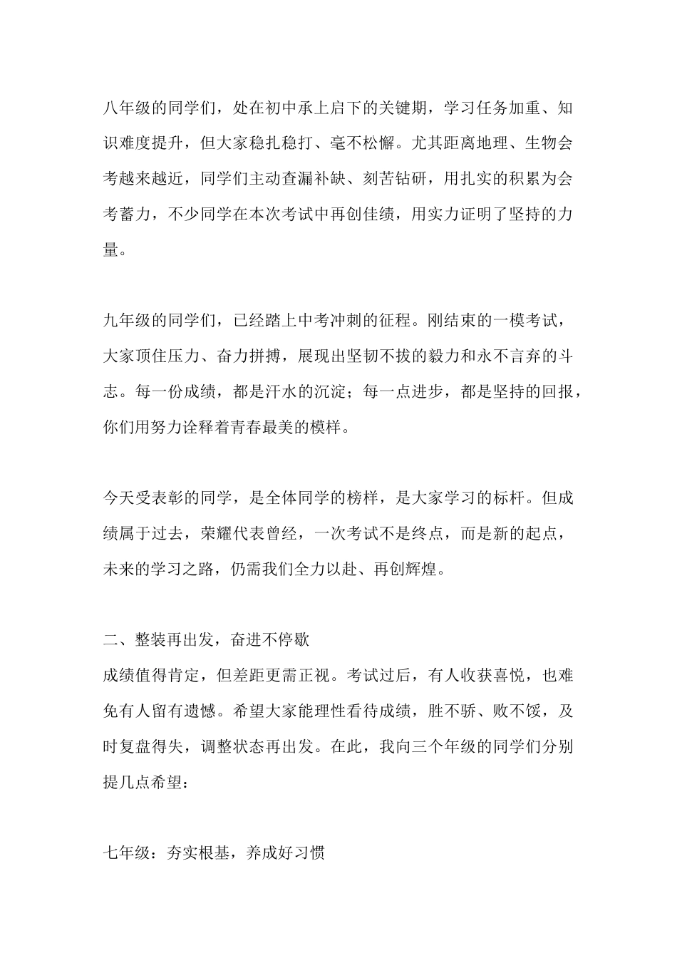 期中考试表彰会初中校长讲话:逐梦趁韶华 奋进正当时_第2页