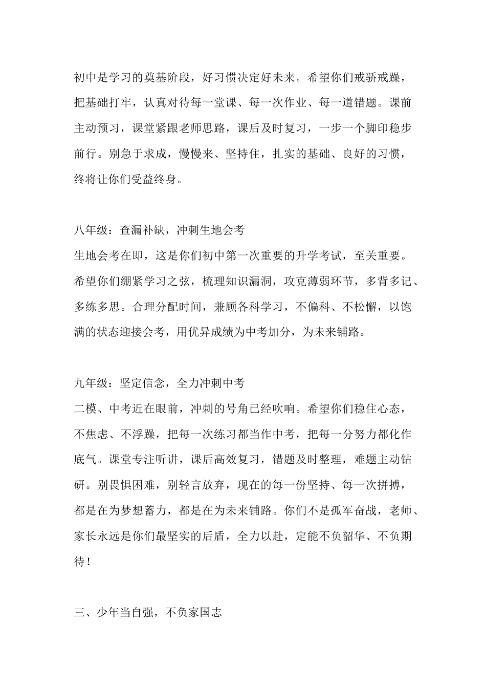 期中考试表彰会初中校长讲话:逐梦趁韶华 奋进正当时_第3页