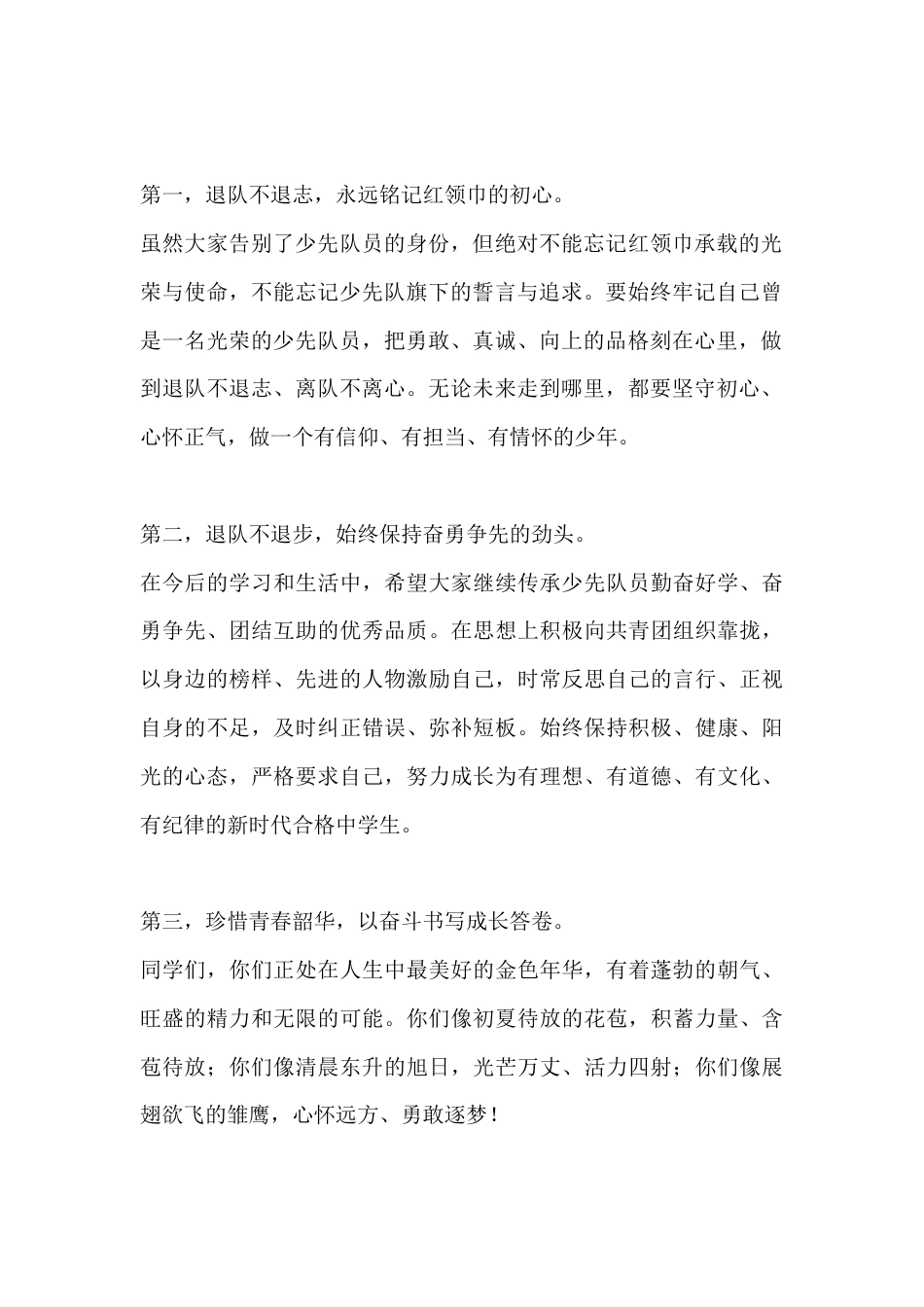 初一少先队员退队仪式,校长深情寄语并提出青春成长要求_第2页
