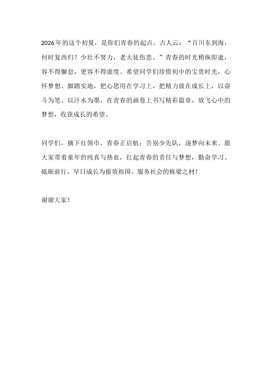初一少先队员退队仪式,校长深情寄语并提出青春成长要求_第3页