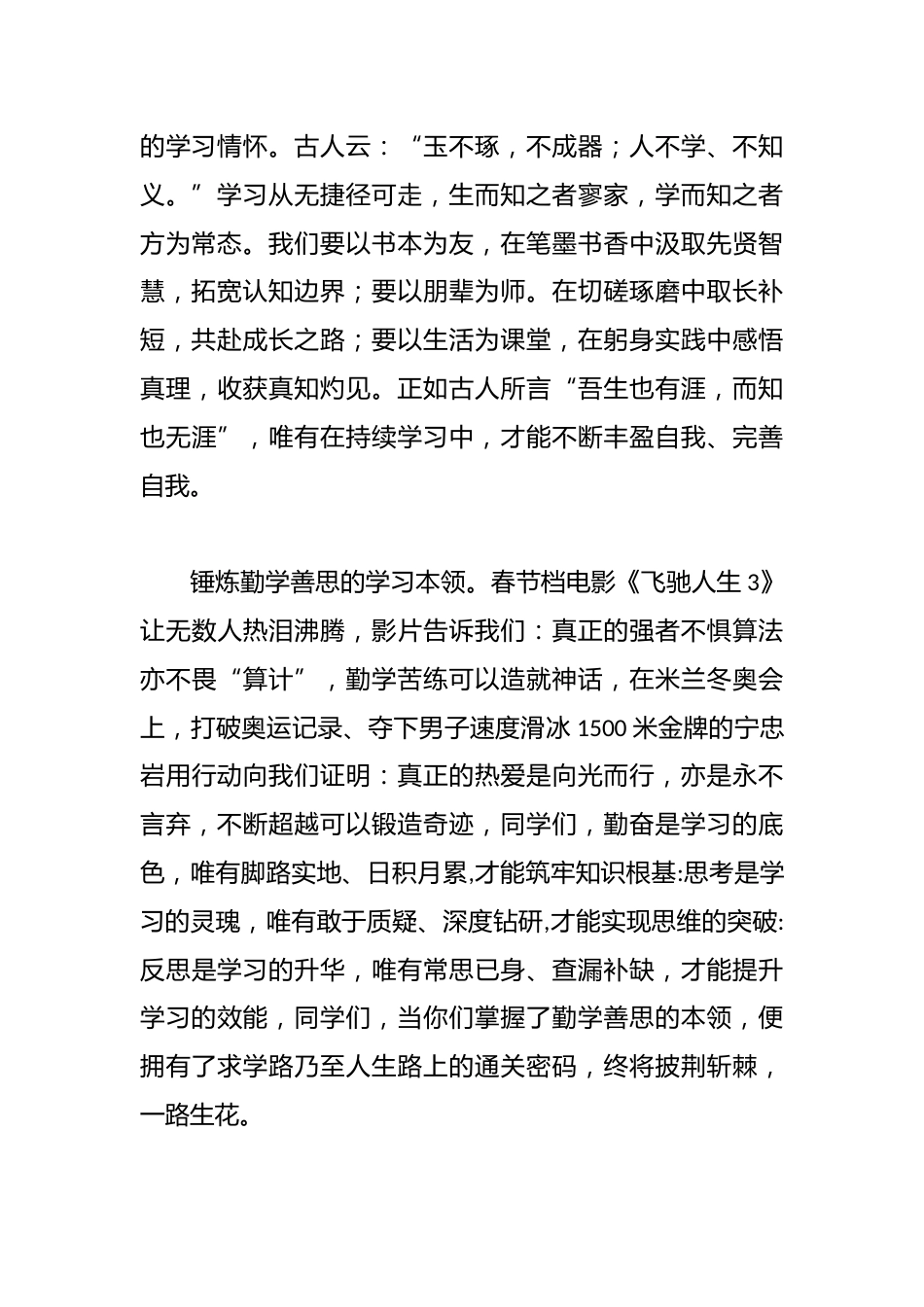 校长在2026年春季学期开学典礼上的讲话:做一个学会学习的人_第2页