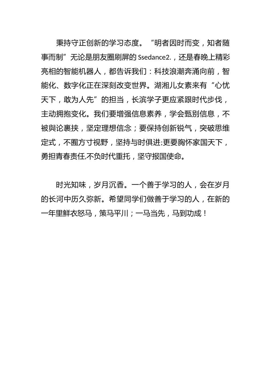 校长在2026年春季学期开学典礼上的讲话:做一个学会学习的人_第3页