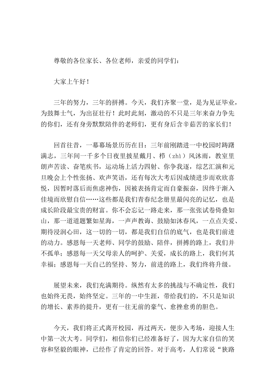 2026高中毕业典礼暨高考动员,校长讲话不断过关破阵,成为人生真正的王者_第1页