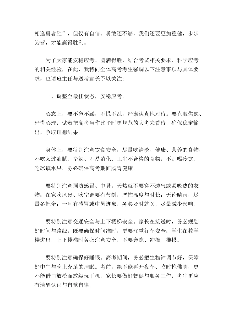 2026高中毕业典礼暨高考动员,校长讲话不断过关破阵,成为人生真正的王者_第2页