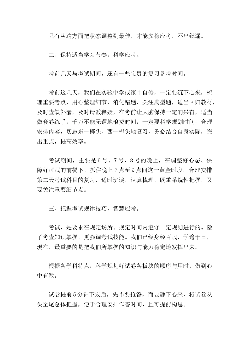 2026高中毕业典礼暨高考动员,校长讲话不断过关破阵,成为人生真正的王者_第3页