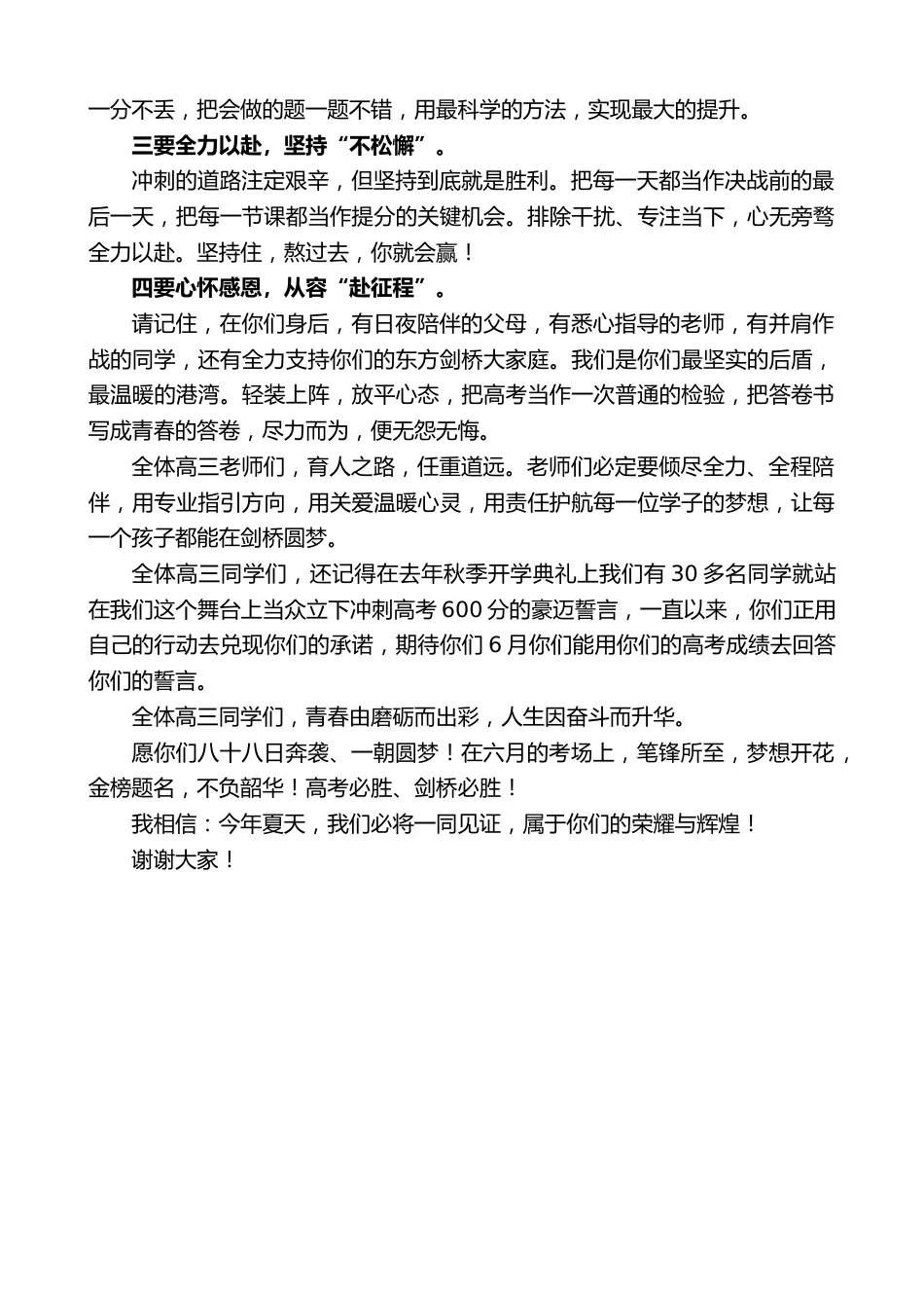 在2026年春季暨高三迎高考88天誓师动员大会、高三成人礼仪式上的讲话:青春由磨砺而出彩,人生因奋斗..._第3页