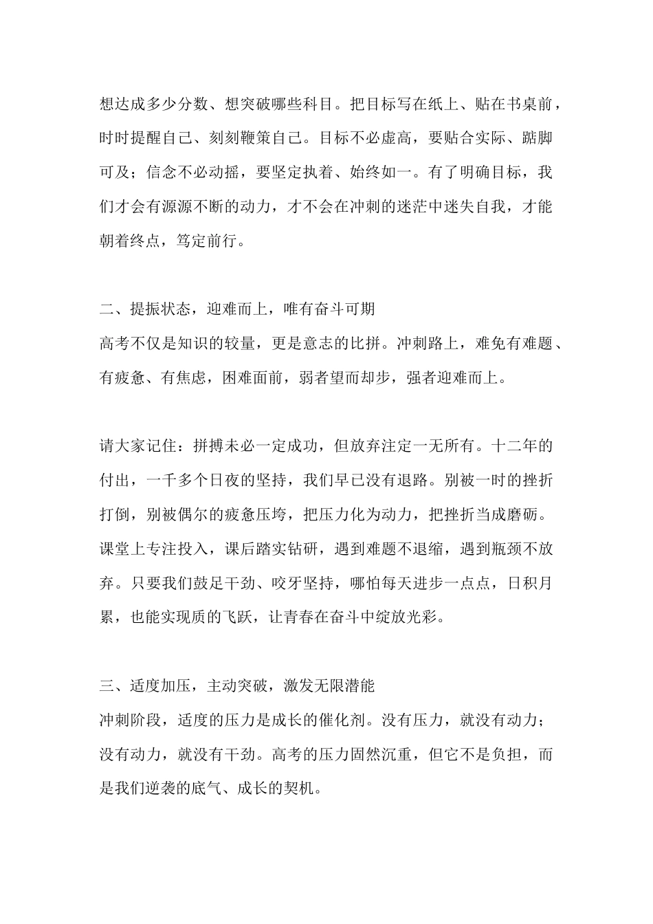 高考冲刺动员校长讲话:心无旁骛勇攻坚,义无反顾赴前程_第2页