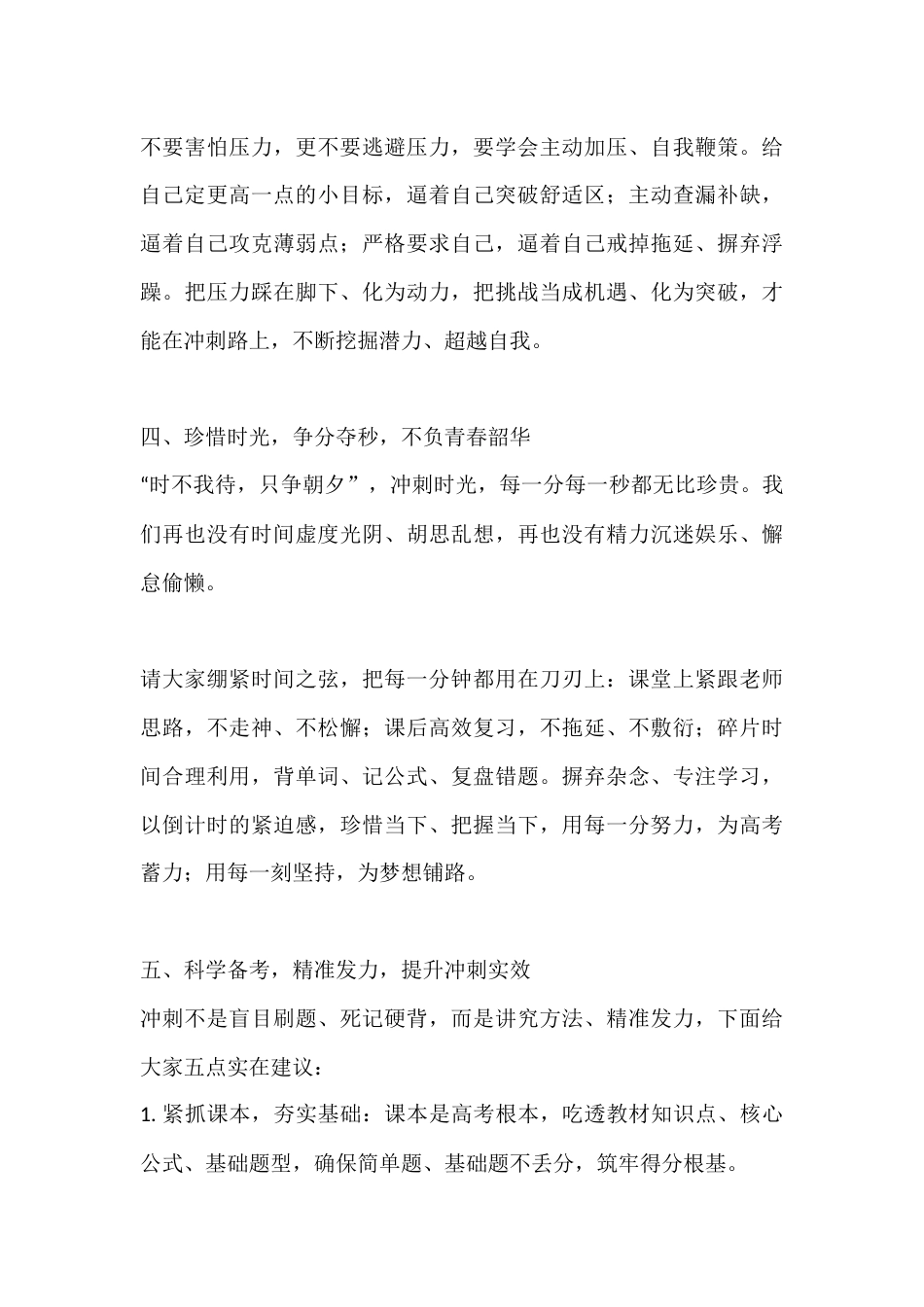 高考冲刺动员校长讲话:心无旁骛勇攻坚,义无反顾赴前程_第3页